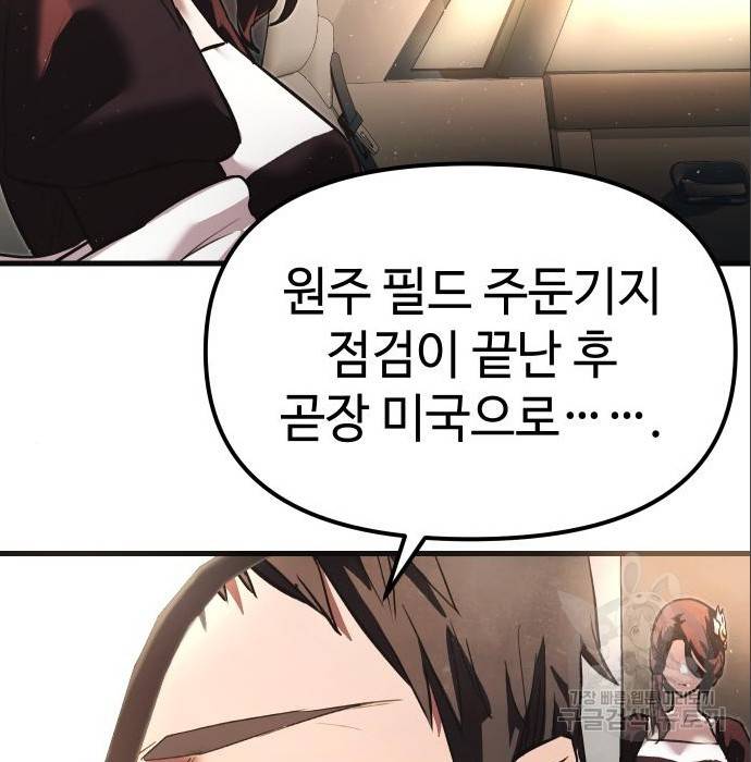 신화급 귀속 아이템을 손에 넣었다 4화 255