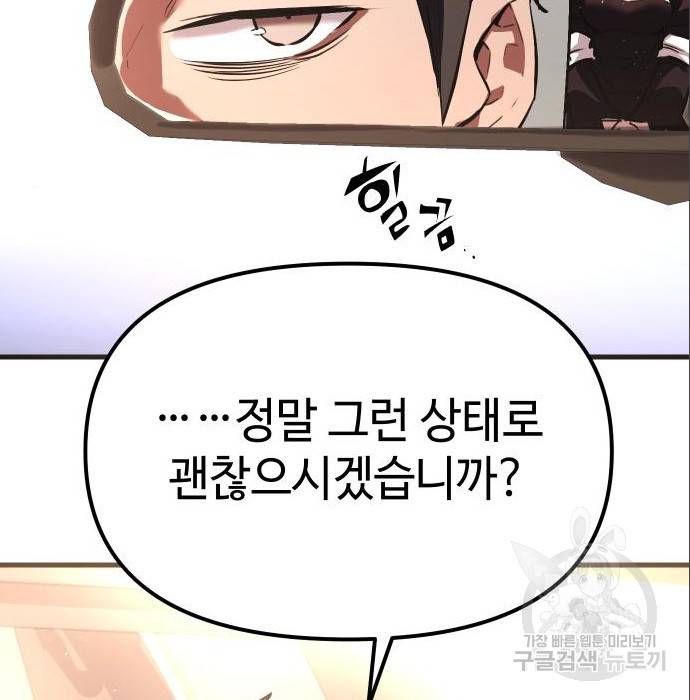 신화급 귀속 아이템을 손에 넣었다 4화 256