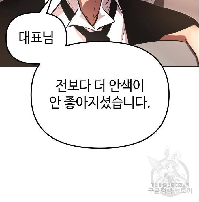 신화급 귀속 아이템을 손에 넣었다 4화 258