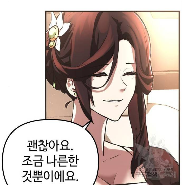 신화급 귀속 아이템을 손에 넣었다 4화 259