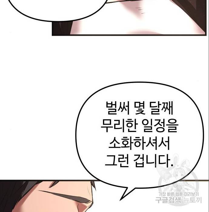 신화급 귀속 아이템을 손에 넣었다 4화 260