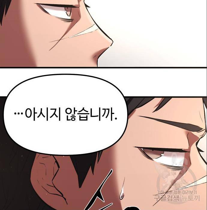 신화급 귀속 아이템을 손에 넣었다 4화 261