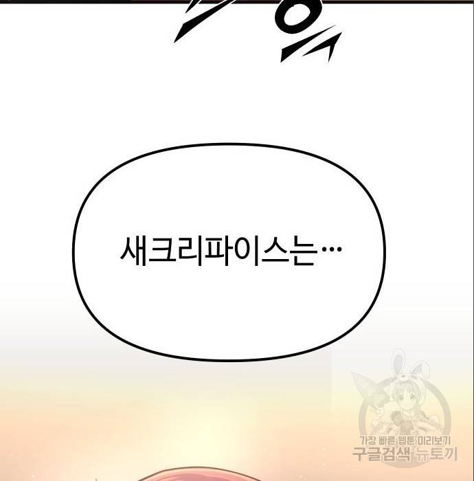 신화급 귀속 아이템을 손에 넣었다 4화 262