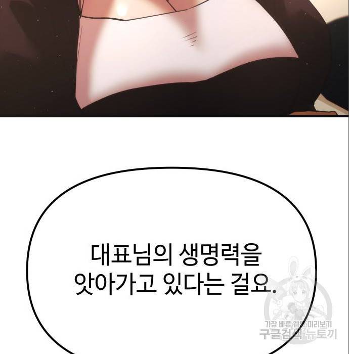 신화급 귀속 아이템을 손에 넣었다 4화 264