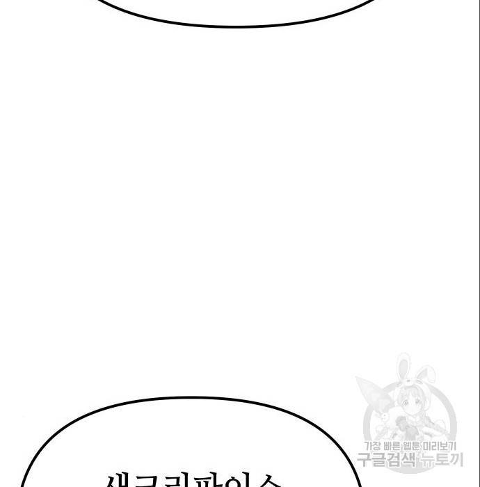 신화급 귀속 아이템을 손에 넣었다 4화 265