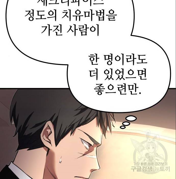 신화급 귀속 아이템을 손에 넣었다 4화 266