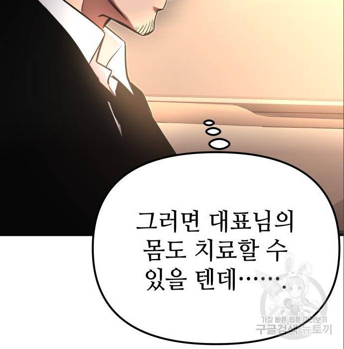 신화급 귀속 아이템을 손에 넣었다 4화 267