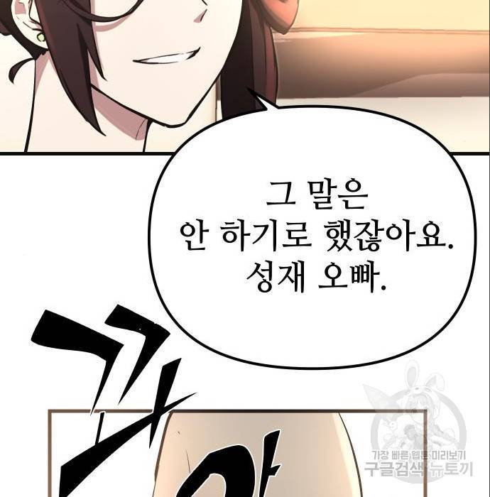 신화급 귀속 아이템을 손에 넣었다 4화 269