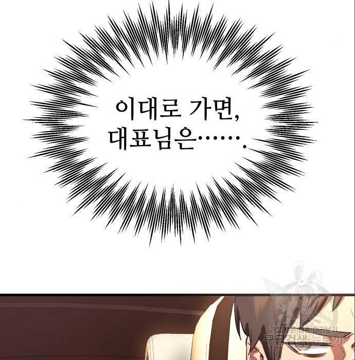 신화급 귀속 아이템을 손에 넣었다 4화 271