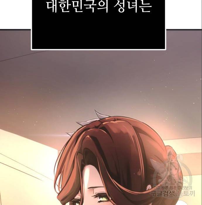 신화급 귀속 아이템을 손에 넣었다 4화 273