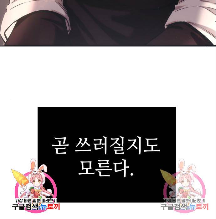 신화급 귀속 아이템을 손에 넣었다 4화 275