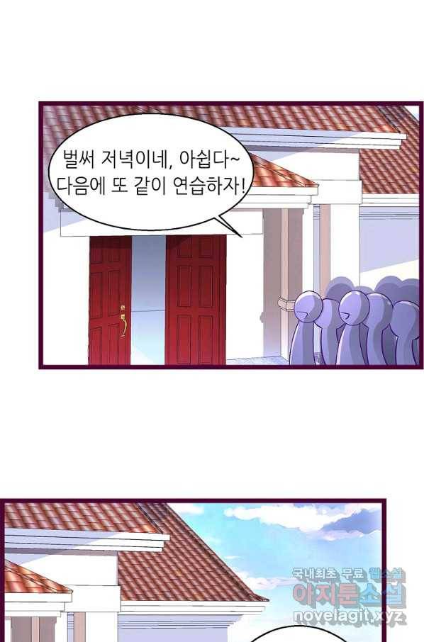 복수할까? 연애할까? 191화 3