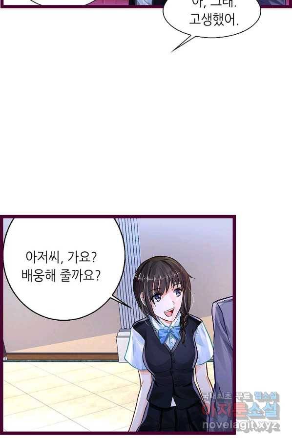 복수할까? 연애할까? 191화 5