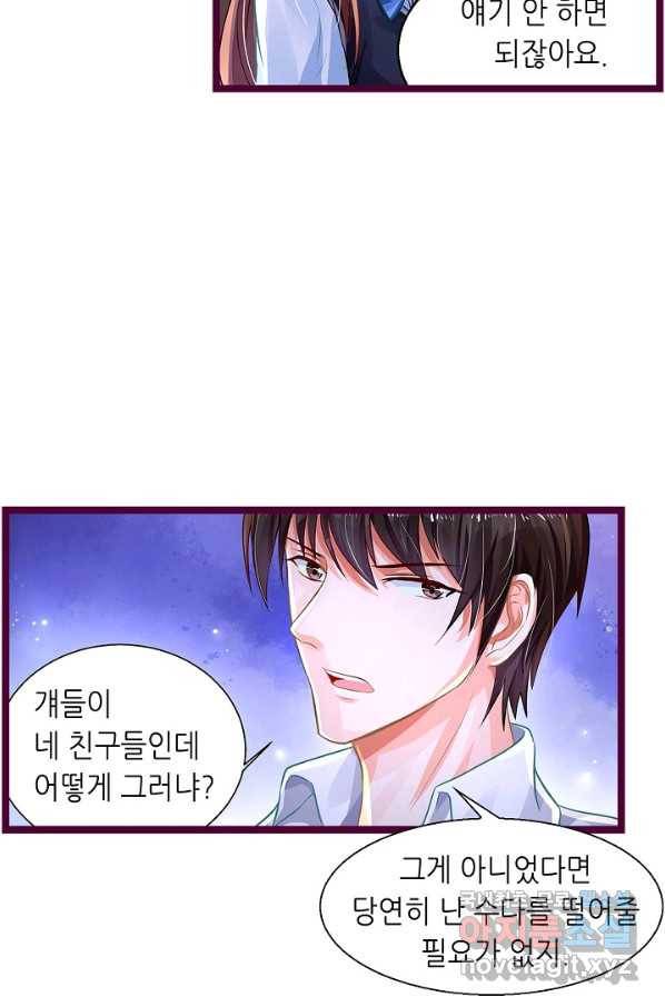 복수할까? 연애할까? 191화 9