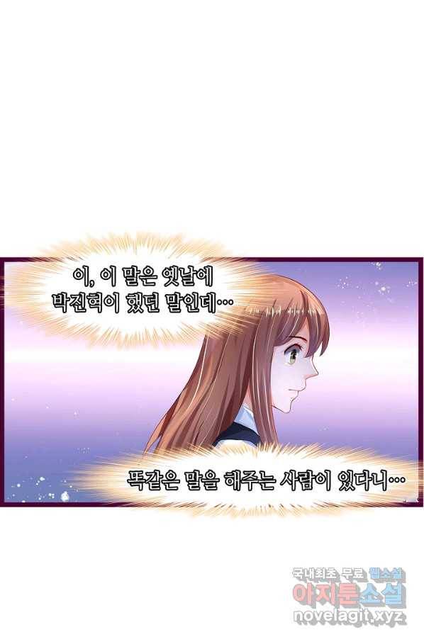복수할까? 연애할까? 191화 10