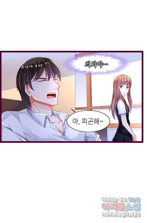 복수할까? 연애할까? 191화 11