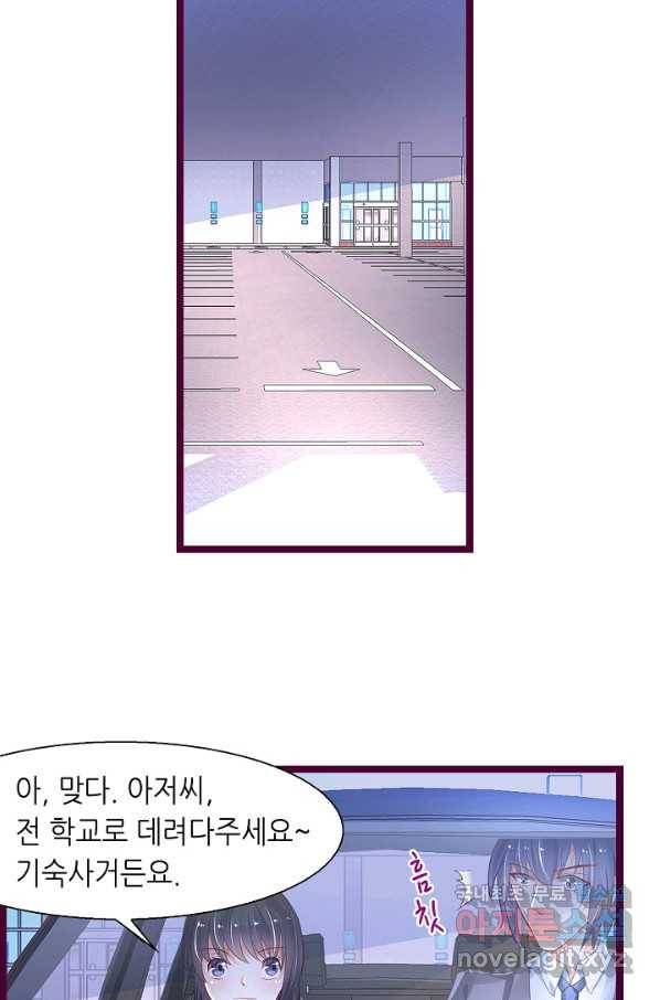 복수할까? 연애할까? 191화 13