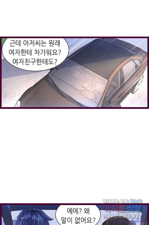 복수할까? 연애할까? 191화 15