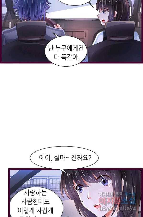 복수할까? 연애할까? 191화 16