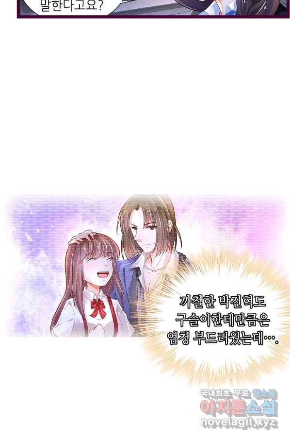 복수할까? 연애할까? 191화 17