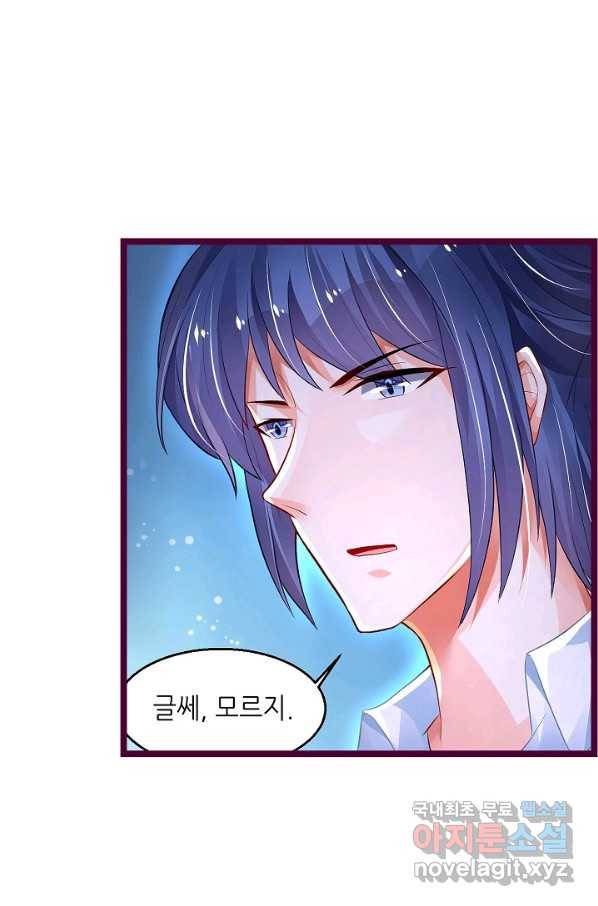 복수할까? 연애할까? 191화 18