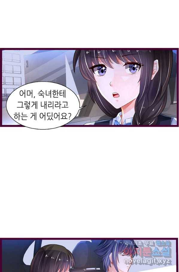 복수할까? 연애할까? 191화 20