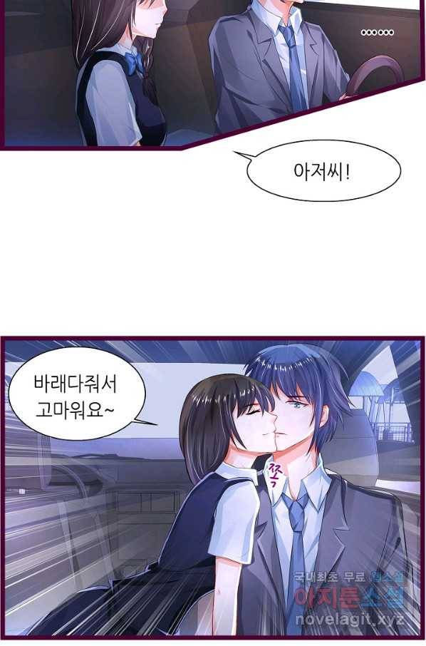 복수할까? 연애할까? 191화 21