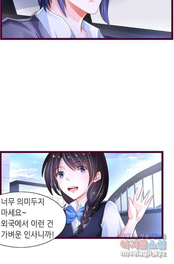 복수할까? 연애할까? 191화 23