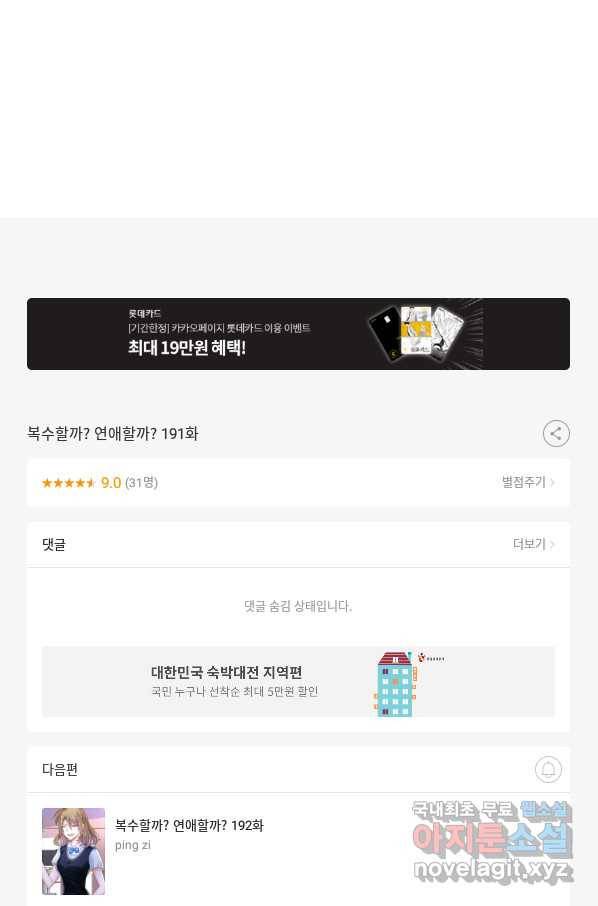 복수할까? 연애할까? 191화 27