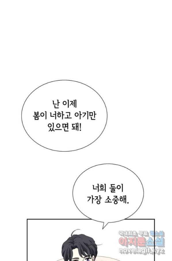 이 봄을 갖고 싶다 130화 입덧 시작... 3