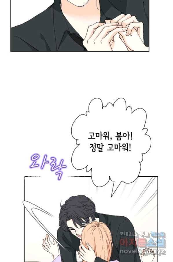 이 봄을 갖고 싶다 130화 입덧 시작... 12