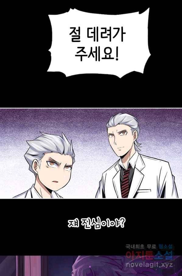 히트걸 리사 79화 2