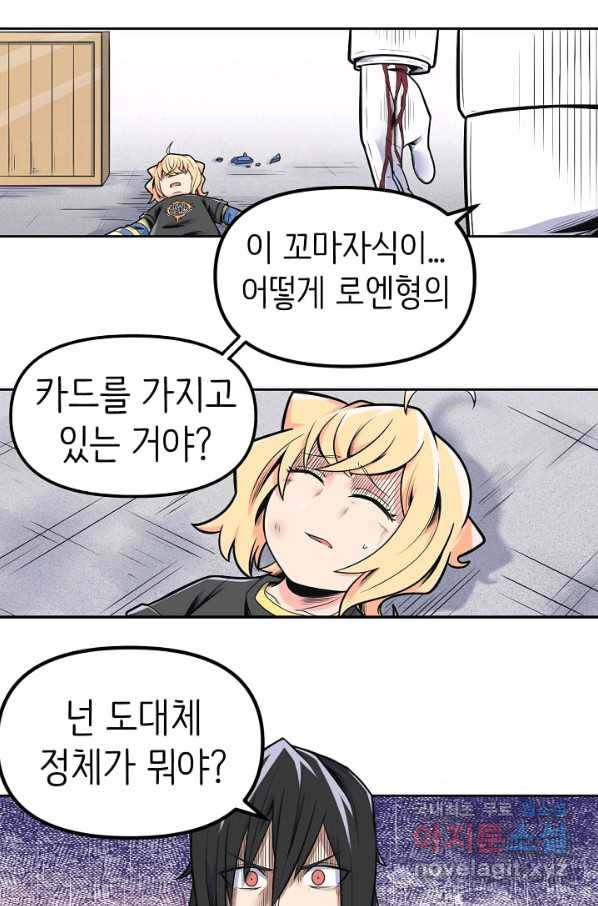 히트걸 리사 79화 4