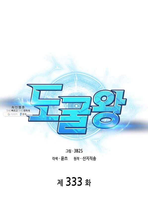 도굴왕 333화 1