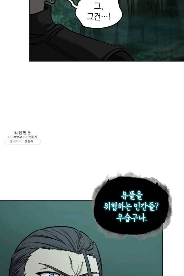 도굴왕 333화 29