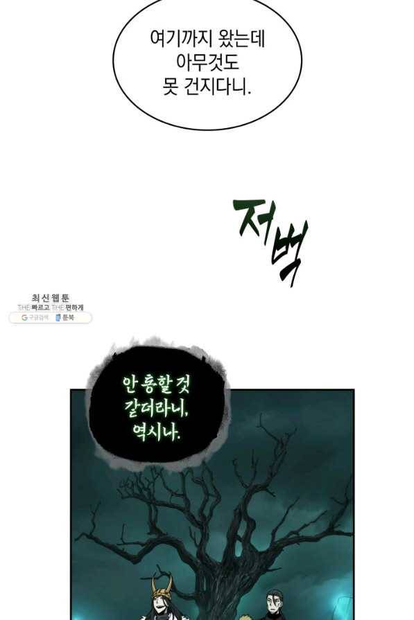 도굴왕 333화 34