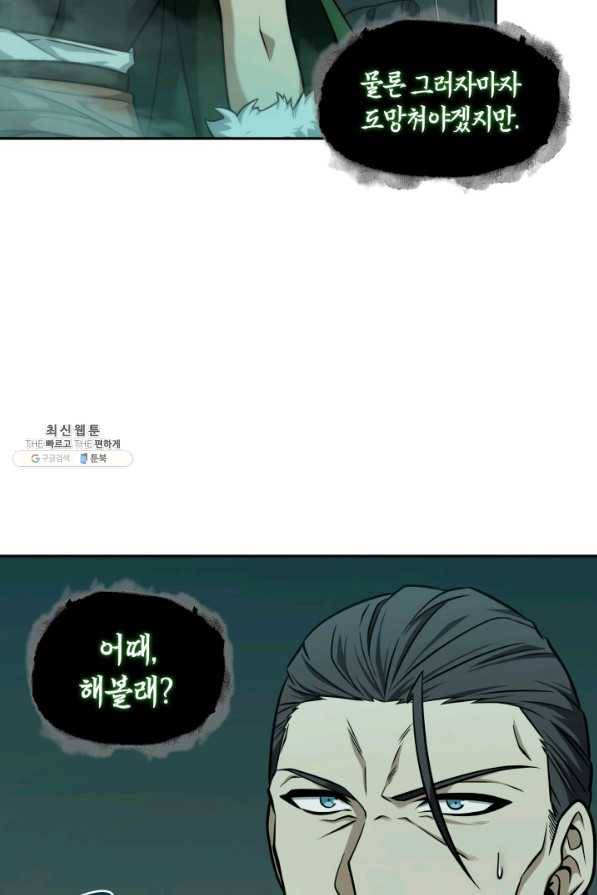 도굴왕 333화 44