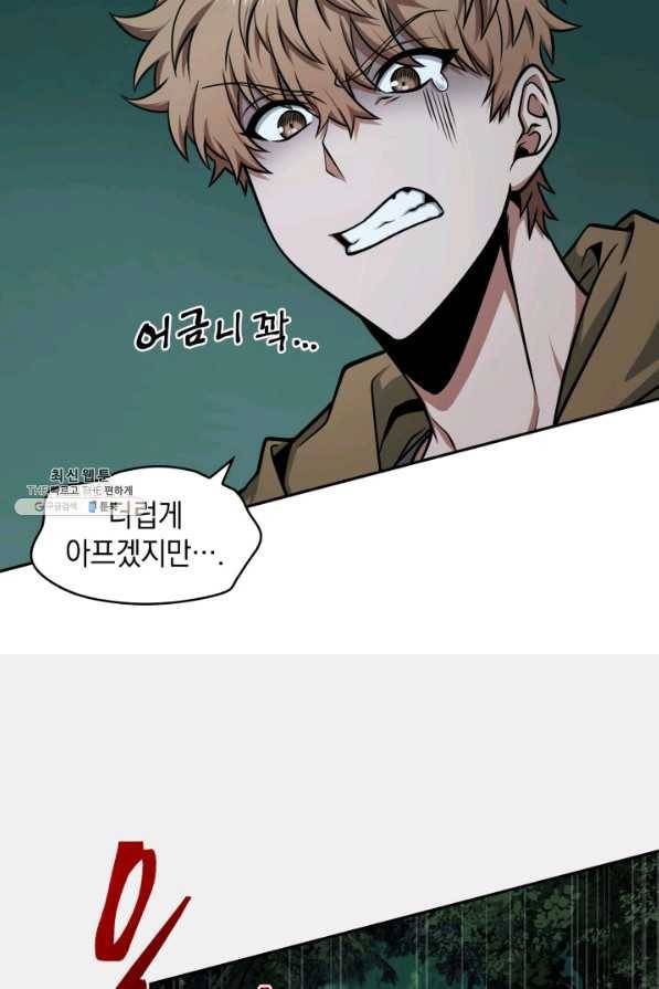 도굴왕 333화 60