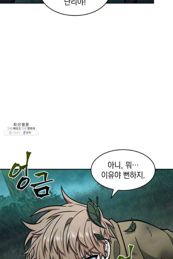 도굴왕 333화 67