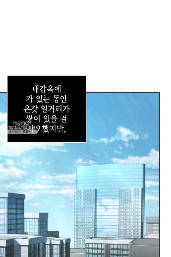 도굴왕 333화 81