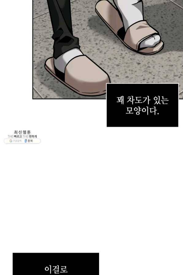 도굴왕 333화 85