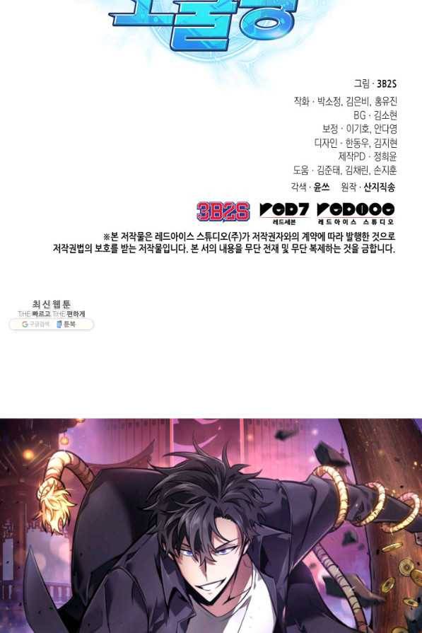 도굴왕 333화 92