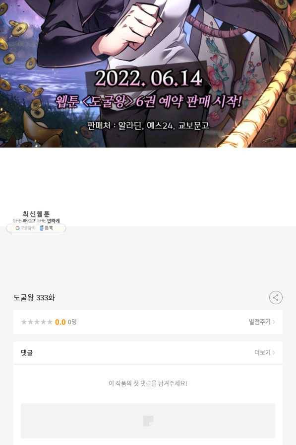도굴왕 333화 93