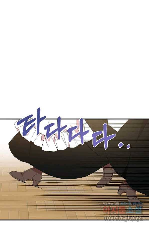 충직한 검이 되려 했는데 27화 1