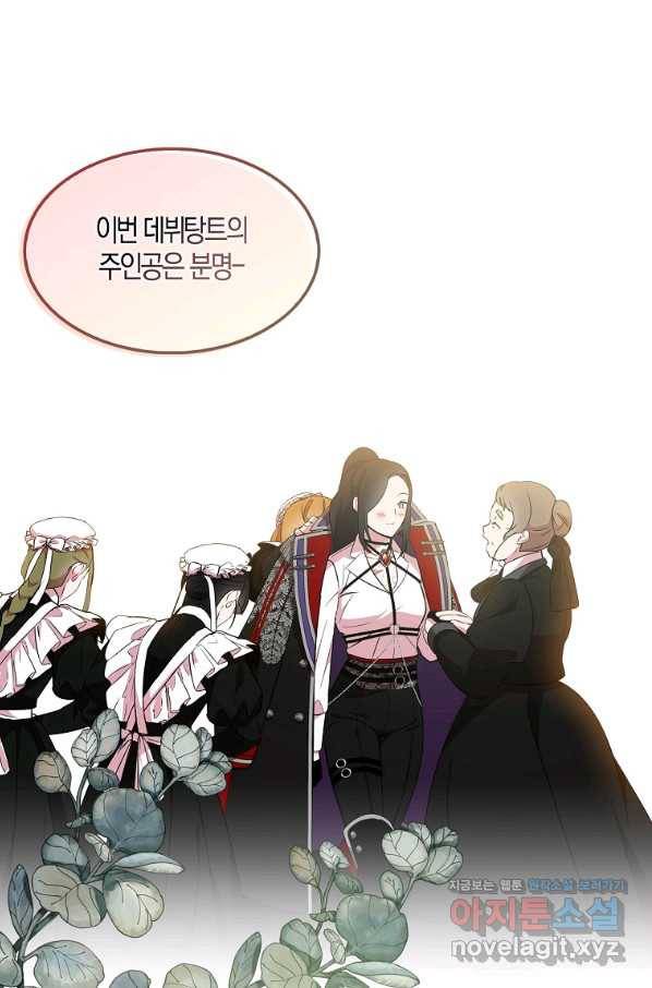 충직한 검이 되려 했는데 27화 5