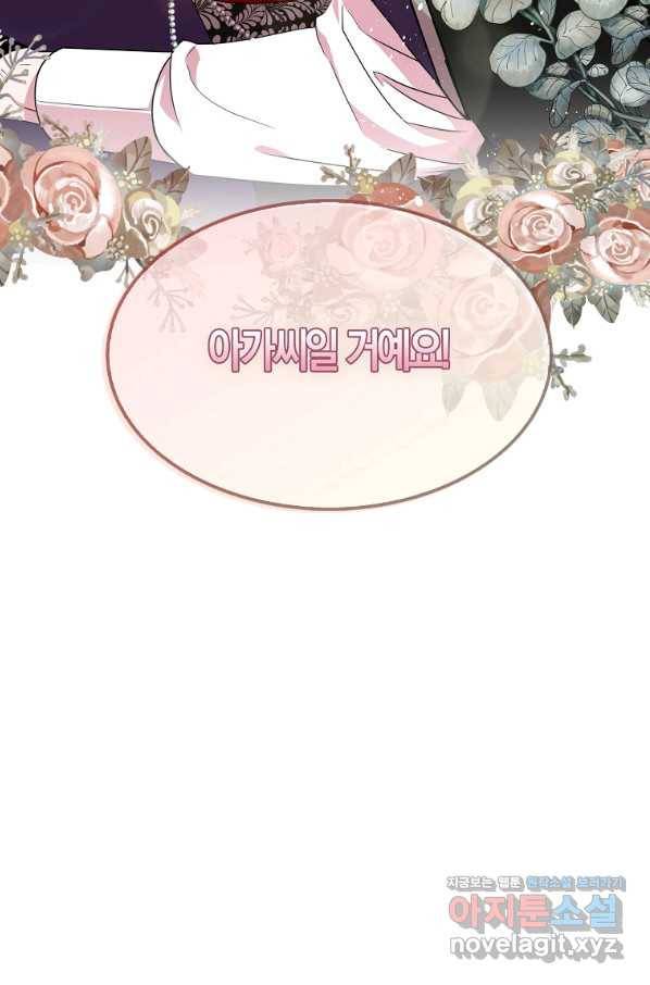 충직한 검이 되려 했는데 27화 7