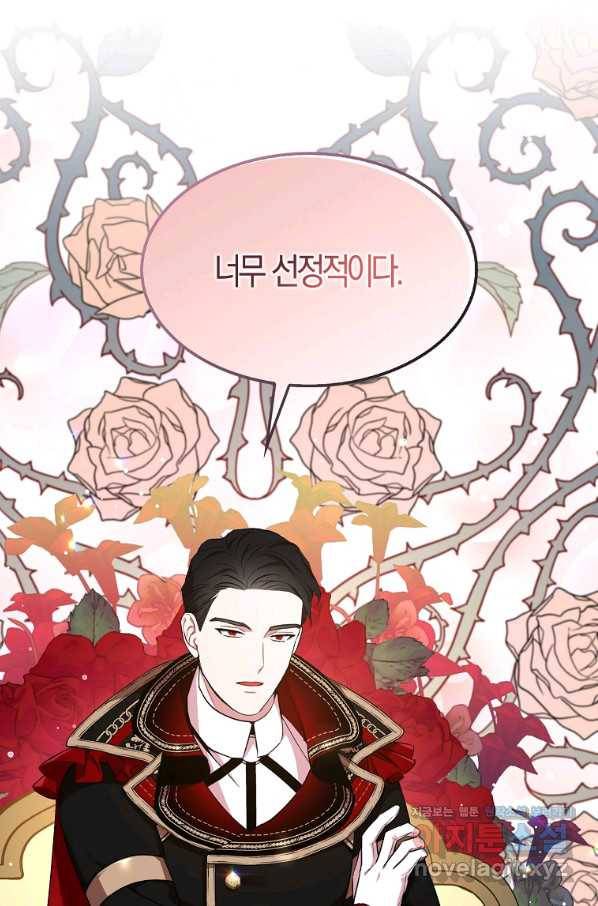 충직한 검이 되려 했는데 27화 9
