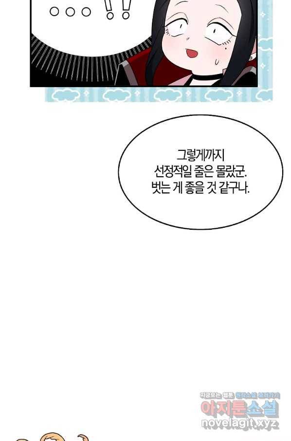 충직한 검이 되려 했는데 27화 11