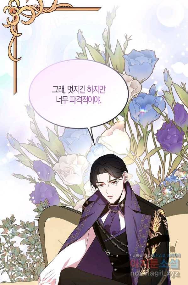 충직한 검이 되려 했는데 27화 12