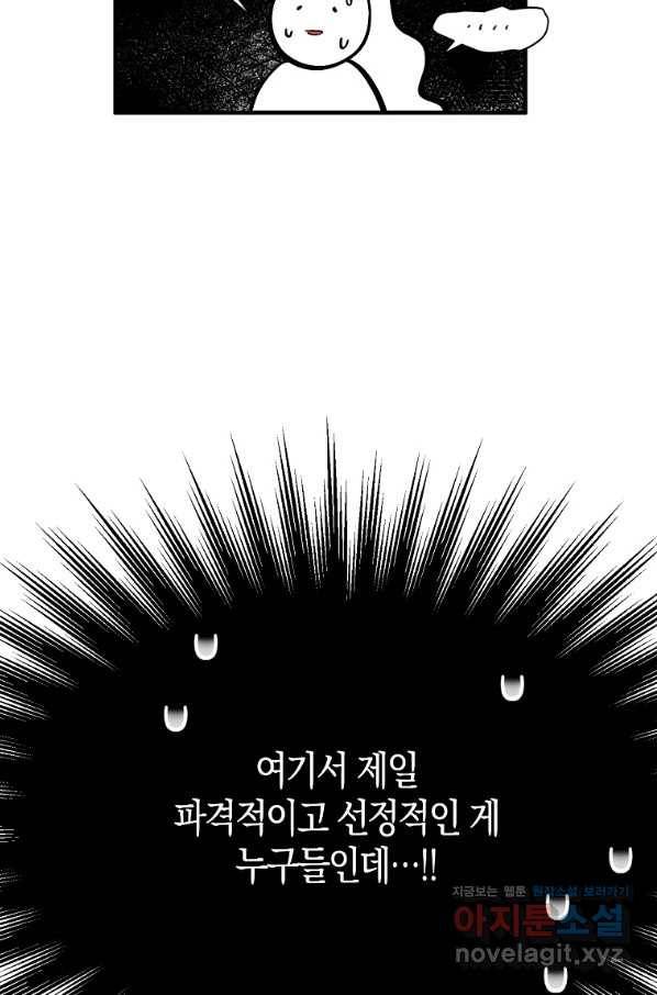 충직한 검이 되려 했는데 27화 14